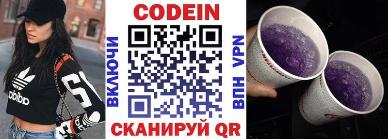 Кодеин Purple Drank  Купить где  Кашира 